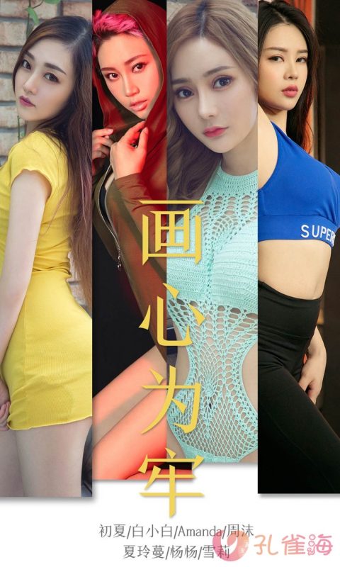 爱尤物(尤果网App) – 套图0001-2953期[123GB-2024.12]-初媚美图网